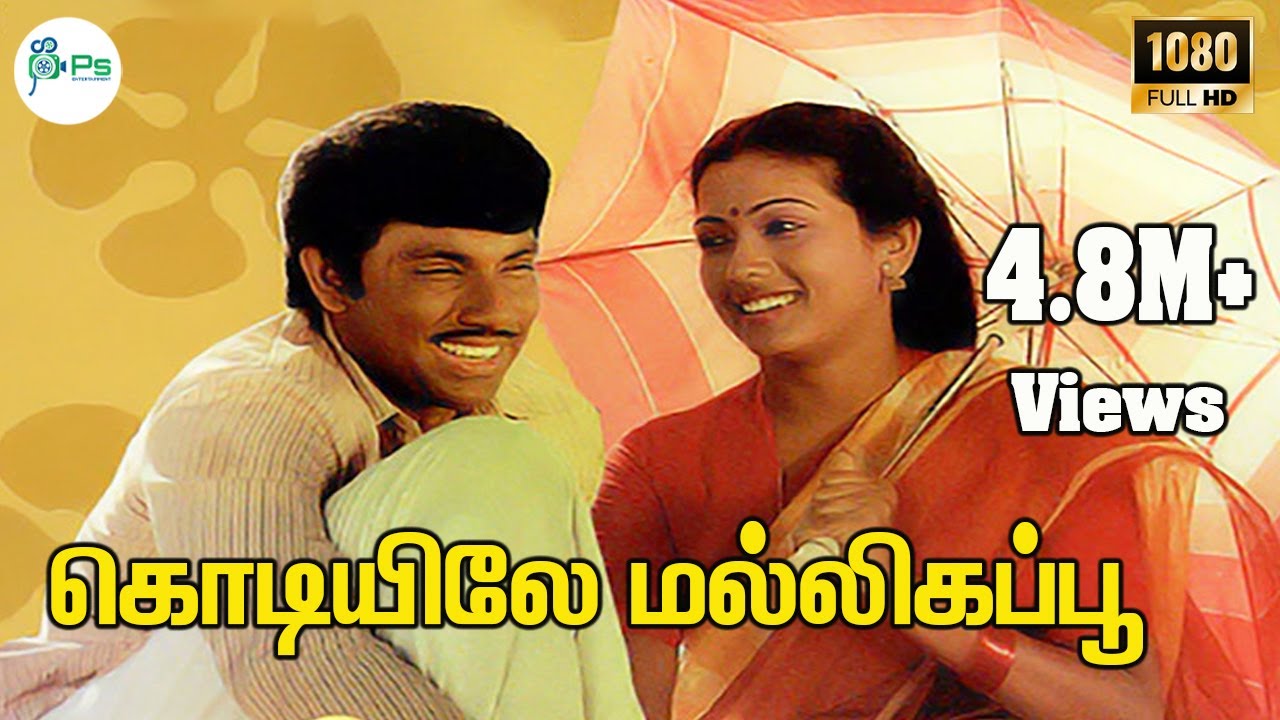 கொடியிலே மல்லிகப்பூ மனக்குத்தே | Kodiyile Malloigai Poo | Sathyaraj, Rekha |Love Melody HD VideoSong