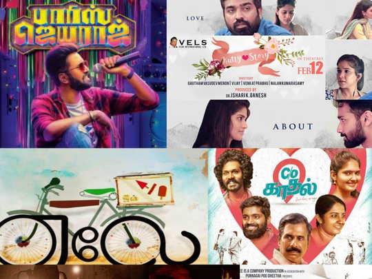 பிப்ரவரி 12 ஆம் தேதி வெளியாக உள்ள 5 திரைப்படங்கள்