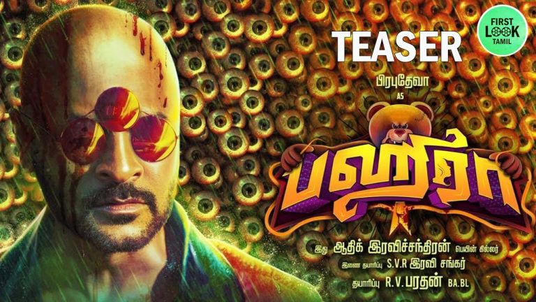 பஹீரா மூவி -Official Teaser