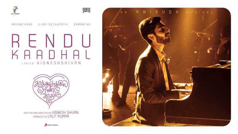 காத்துவாக்குல ரெண்டு காதல் – திரைபடப்பாடல்