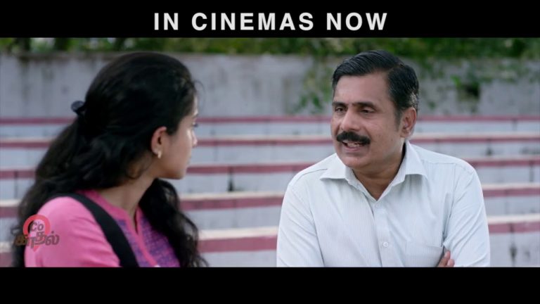 சி / ஓ காதல் மூவி – sneak பீக்
