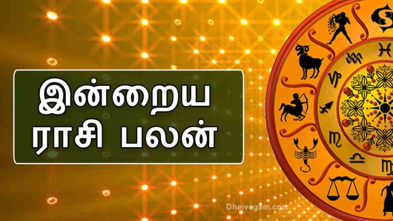 இன்றைய ராசிபலன்