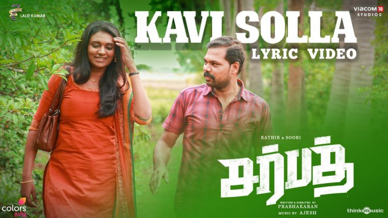 சர்பத் | கவி சொல்ல- Lyric Video