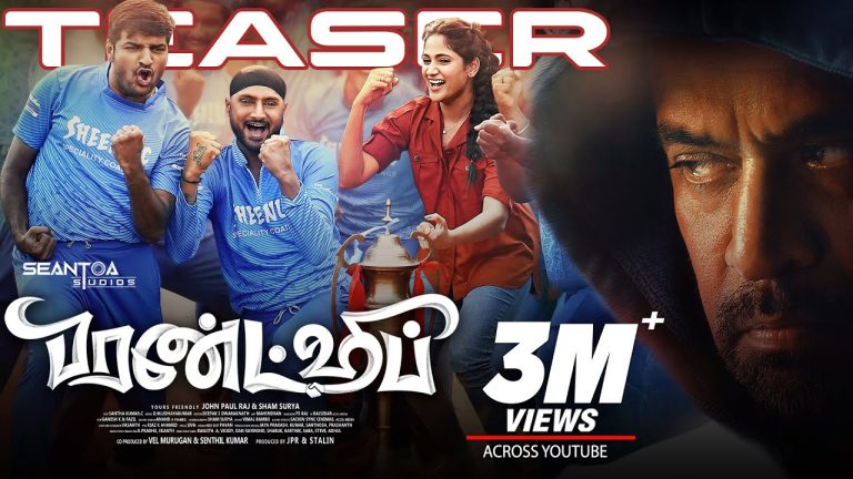 பிரண்ட்ஷிப் மூவி official டிரெய்லர்