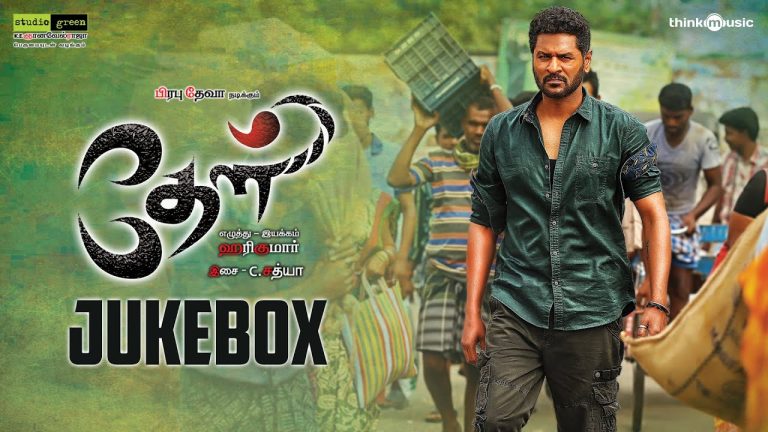 தேள் Official Trailer