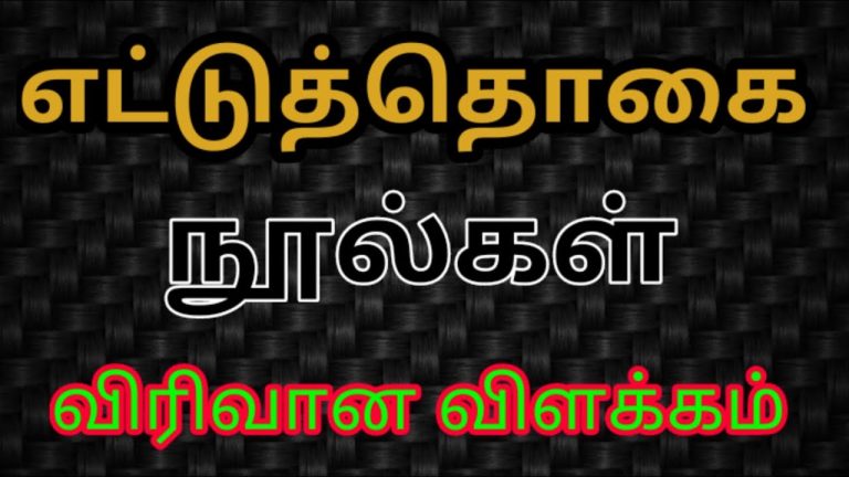 எட்டுத்தொகை நூல்கள்