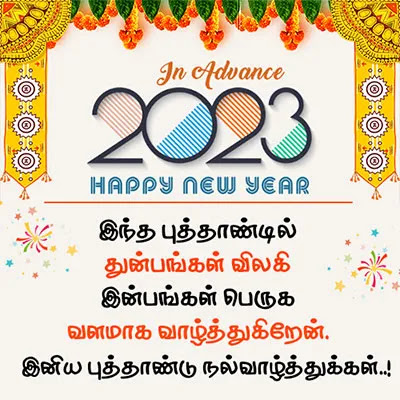 puthandu vazthukal in tamil 7