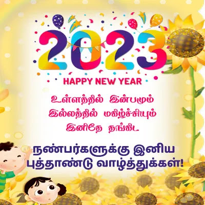 puthandu vazthukal in tamil 7