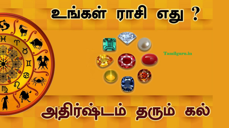 rasi stone rings tamil
