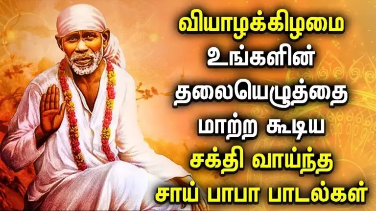 shirdi sai baba tamil quotes
