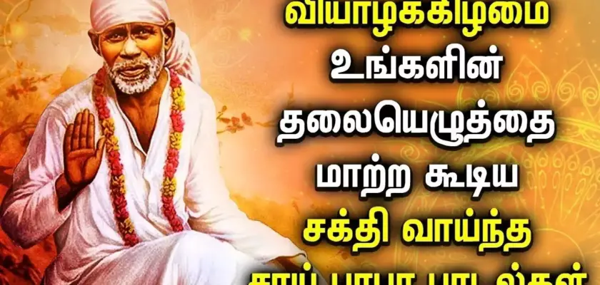 shirdi sai baba tamil quotes