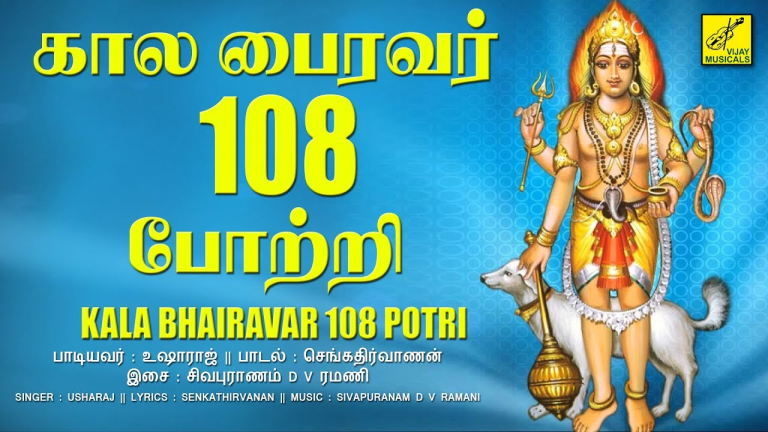 ஸ்ரீகால பைரவர் 1008 போற்றி | 1008 Srikala Bhairavar potri