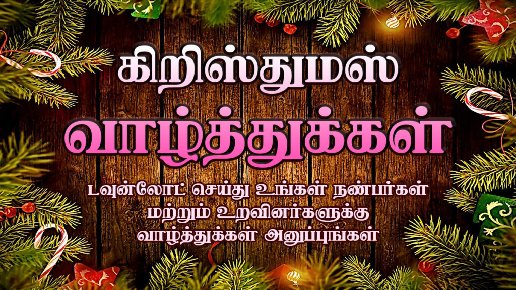Christmas Wishes in Tamil