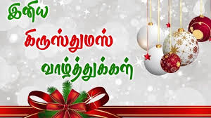 christmas valthukkal