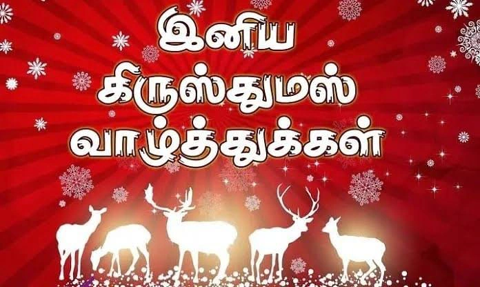 happy Christmas wishes tamil