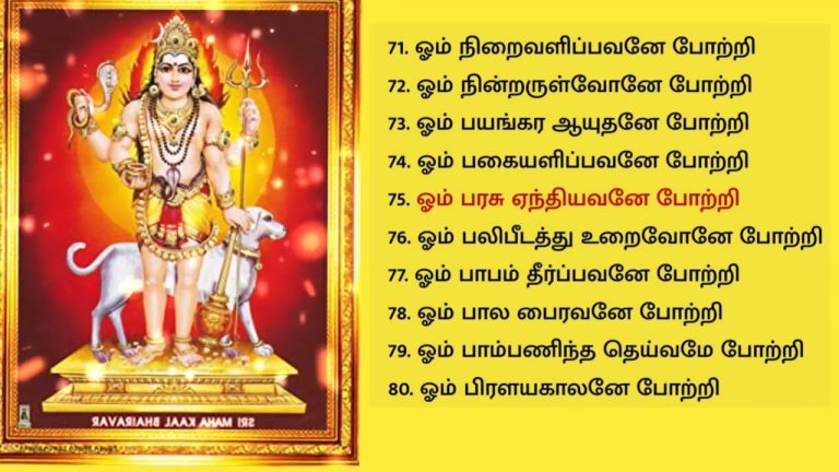 bairavar 108 potri in tamil