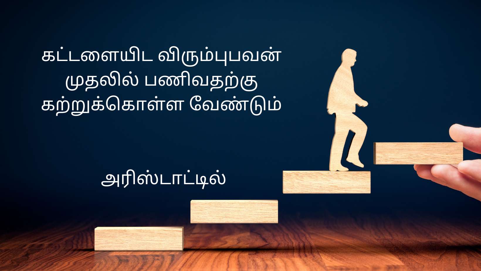 Motivational Quotes in Tamil