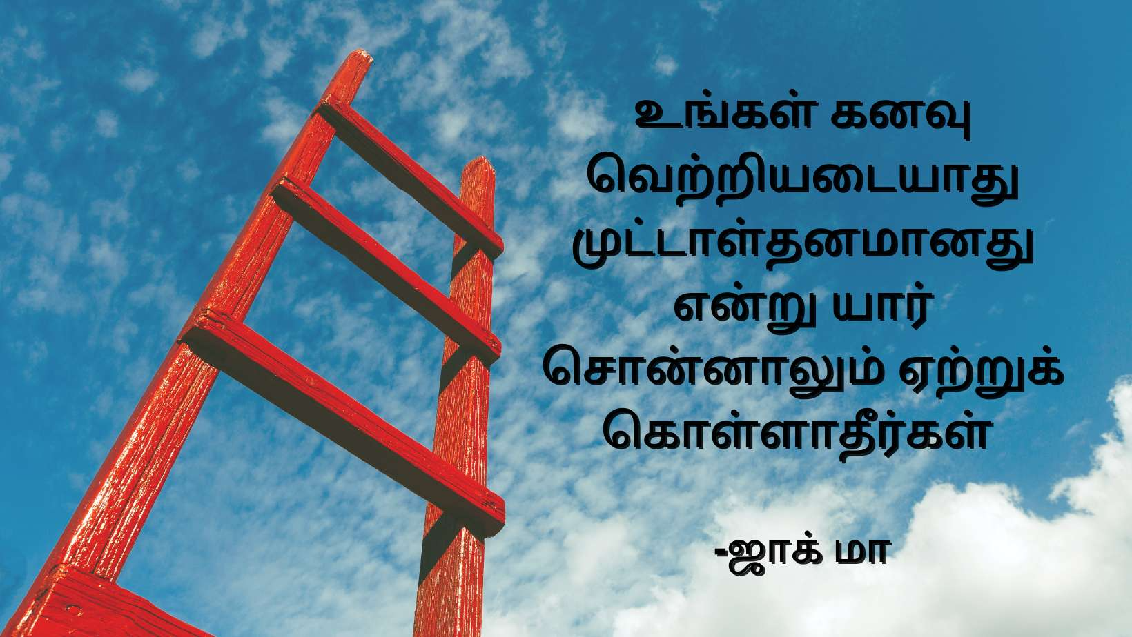 Motivational Quotes in Tamil