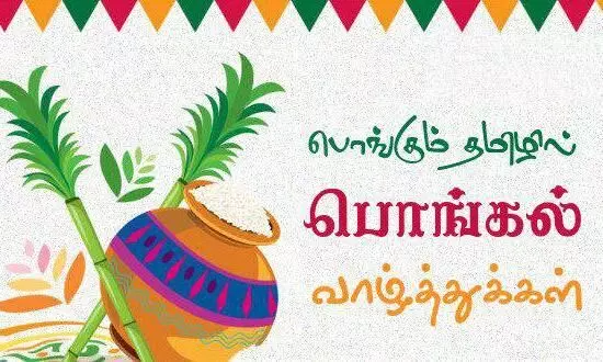 kaanum pongal valthukkal
