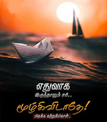 tamil motivation