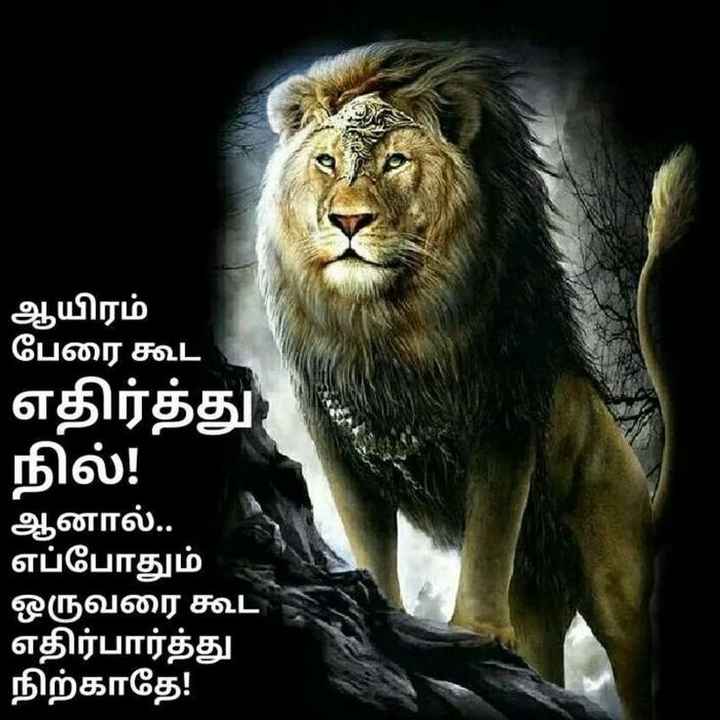 tamil motivational quotes