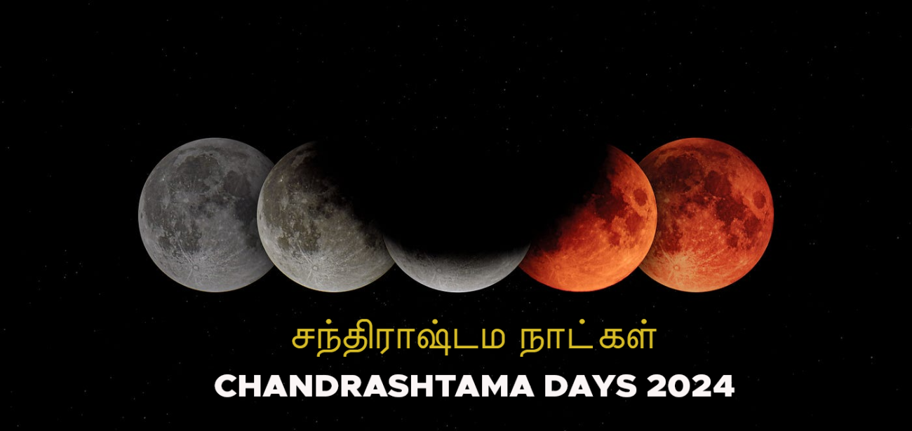 சந்திராஷ்டம நாட்கள் மற்றும் நேரம் 2024 Chandrashtama Days 2024