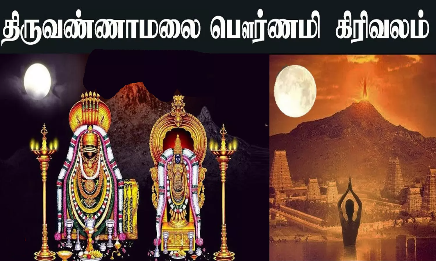 Tiruvannamalai girivalam dates and timings 2024
