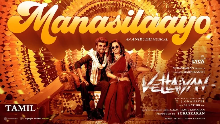 மனசிலாயோ – Manasilayo Song Lyrics