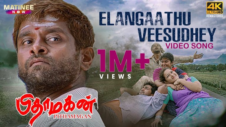 இளங்காத்து வீசுதே – Elangaathu Veesudhey Song Lyrics