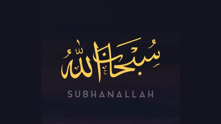 Subhanallah Meaning in Tamil