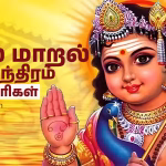 Vel Maaral Lyrics in Tamil