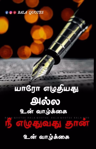 positive tamil quotes