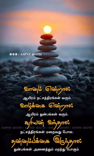 Positive Quotes Tamil