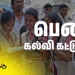 Pen Kalvi Katturai in Tamil