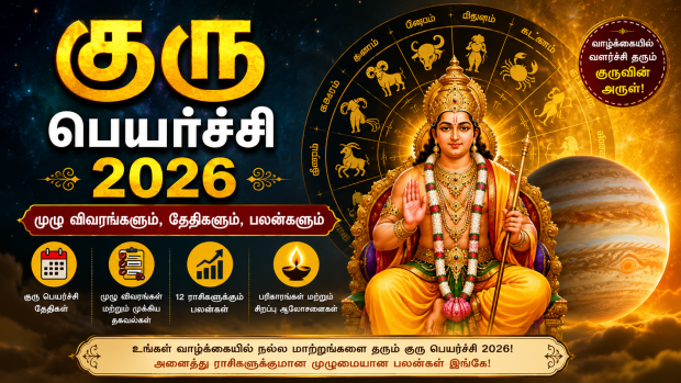 guru peyarchi 2026 date in tamil