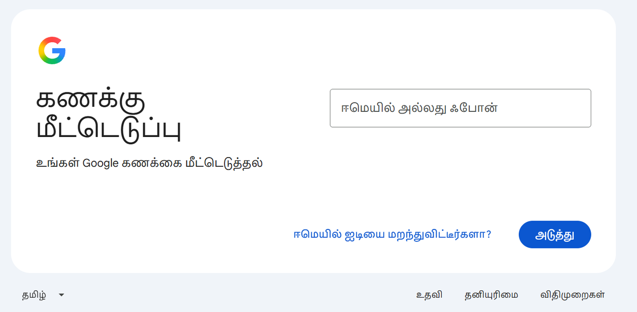 Google Account Recovery பக்கத்தில் Gmail கடவுச்சொல்லை மீட்டெடுக்கும் படிகள்