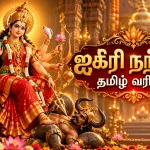 Aigiri Nandini Tamil Lyrics