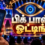 பிக் பாஸ் ஓட்டிங்