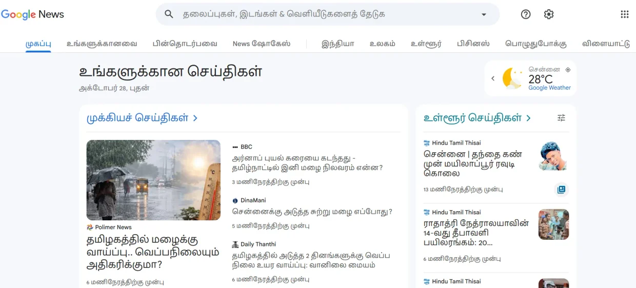 கூகுள் நியூஸ் செயலியில் தமிழ் மொழியைத் தேர்ந்தெடுத்துப் படிக்கலாம்